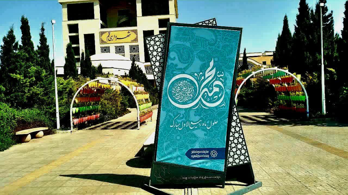 تغییر چهره شهر قم همزمان با شروع ماه ربیع‌الاول